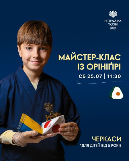Дитячий майстер-клас із оніґірі з лососем 